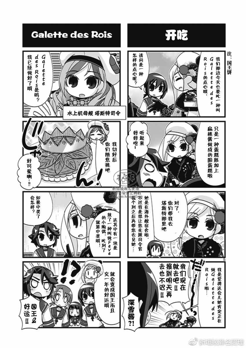 《-舰colle- 官方四格》漫画 舰colle四格 191话