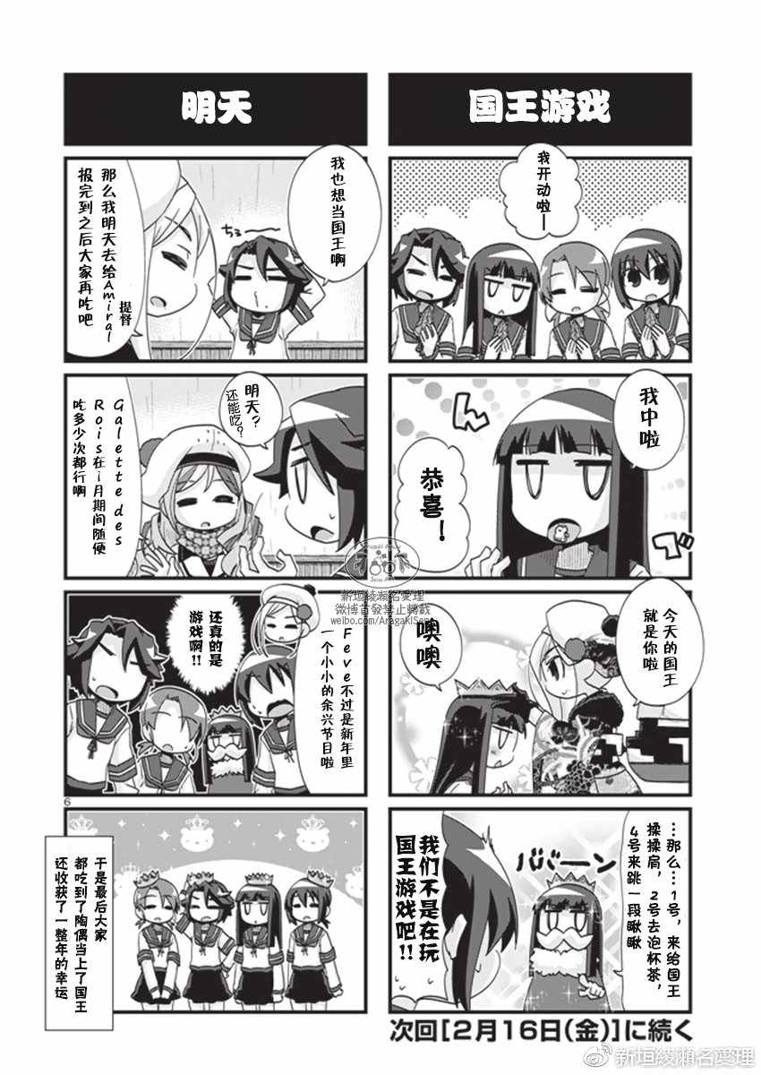 《-舰colle- 官方四格》漫画 舰colle四格 191话