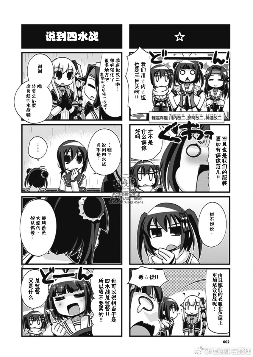 《-舰colle- 官方四格》漫画 舰colle四格 192话