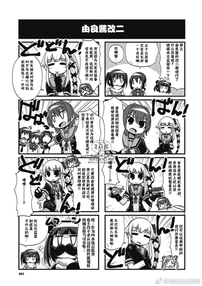 《-舰colle- 官方四格》漫画 舰colle四格 192话