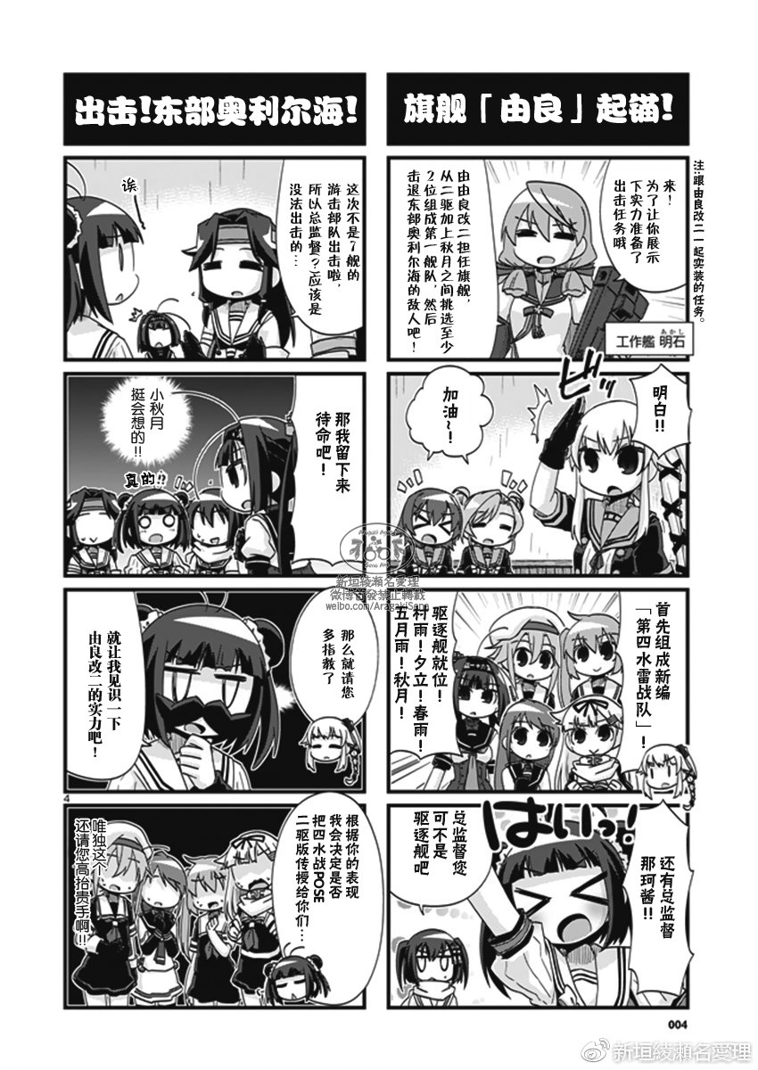 《-舰colle- 官方四格》漫画 舰colle四格 192话