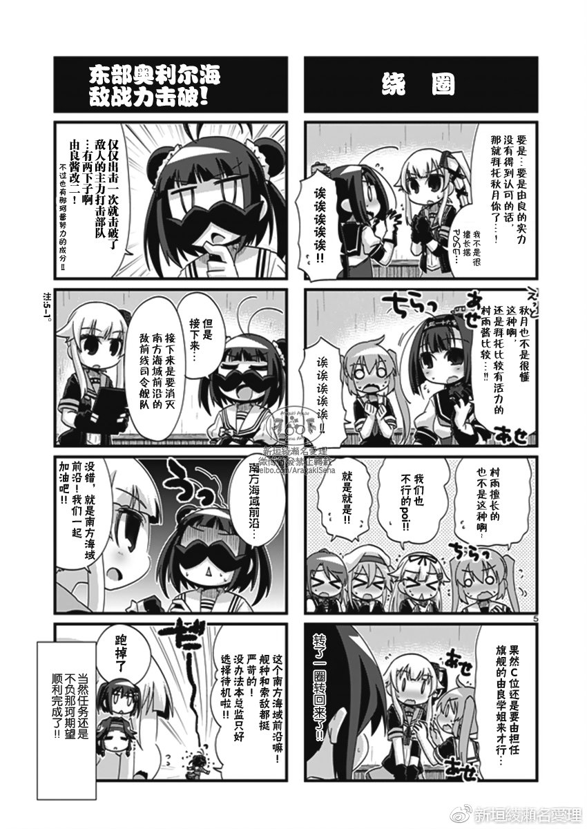 《-舰colle- 官方四格》漫画 舰colle四格 192话