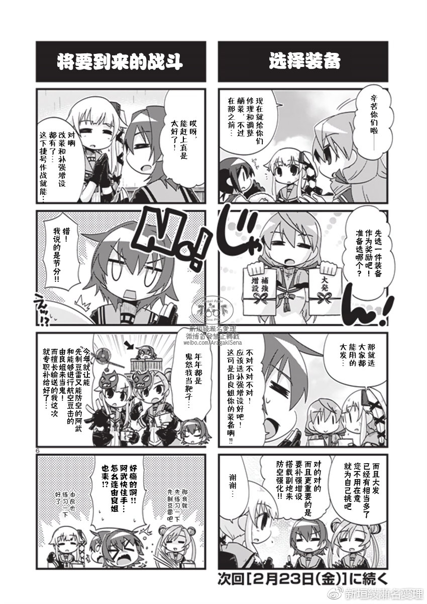 《-舰colle- 官方四格》漫画 舰colle四格 192话