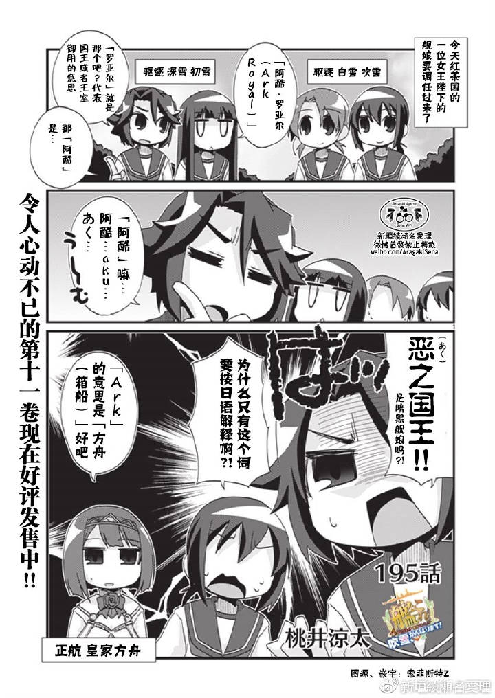 《-舰colle- 官方四格》漫画 舰colle四格 195话