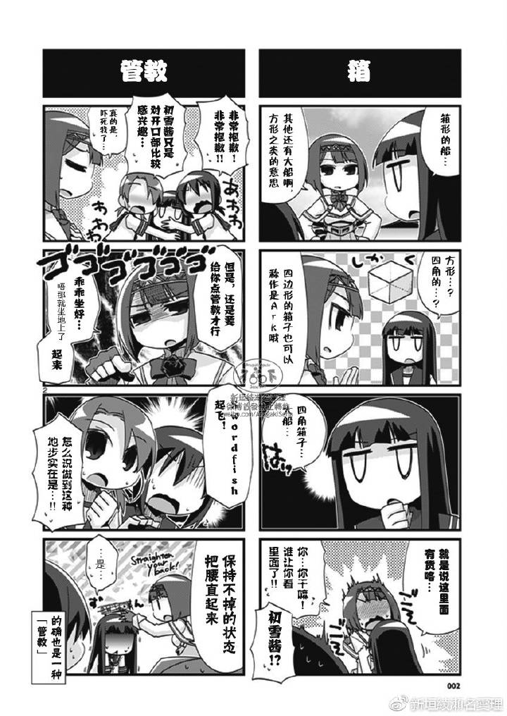 《-舰colle- 官方四格》漫画 舰colle四格 195话