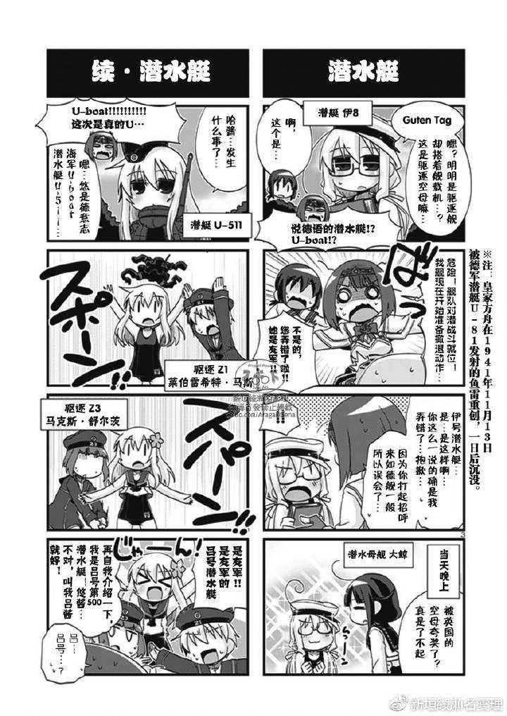 《-舰colle- 官方四格》漫画 舰colle四格 195话