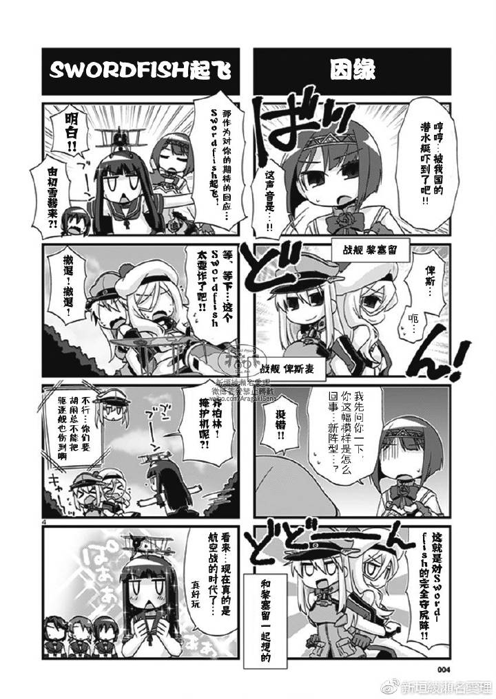 《-舰colle- 官方四格》漫画 舰colle四格 195话