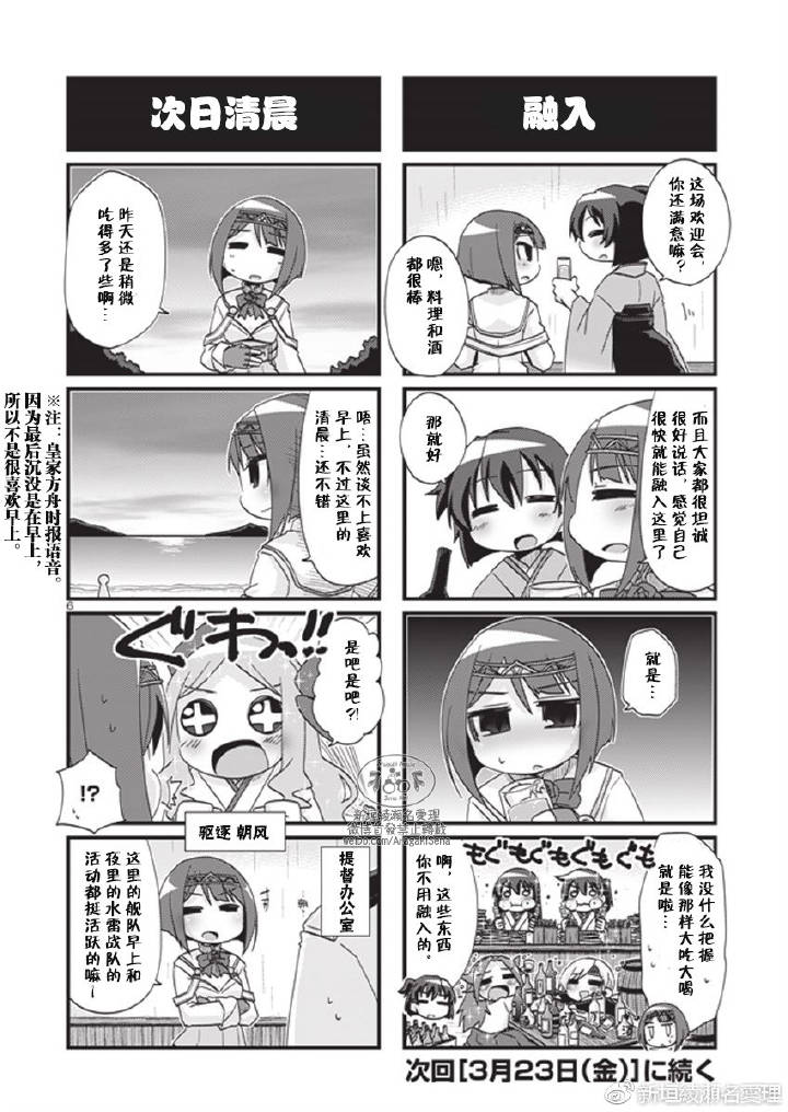 《-舰colle- 官方四格》漫画 舰colle四格 195话