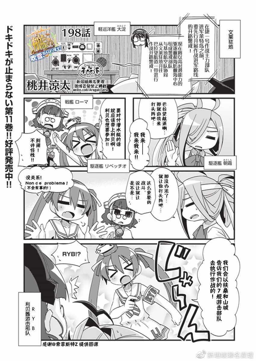 《-舰colle- 官方四格》漫画 舰colle四格 198话