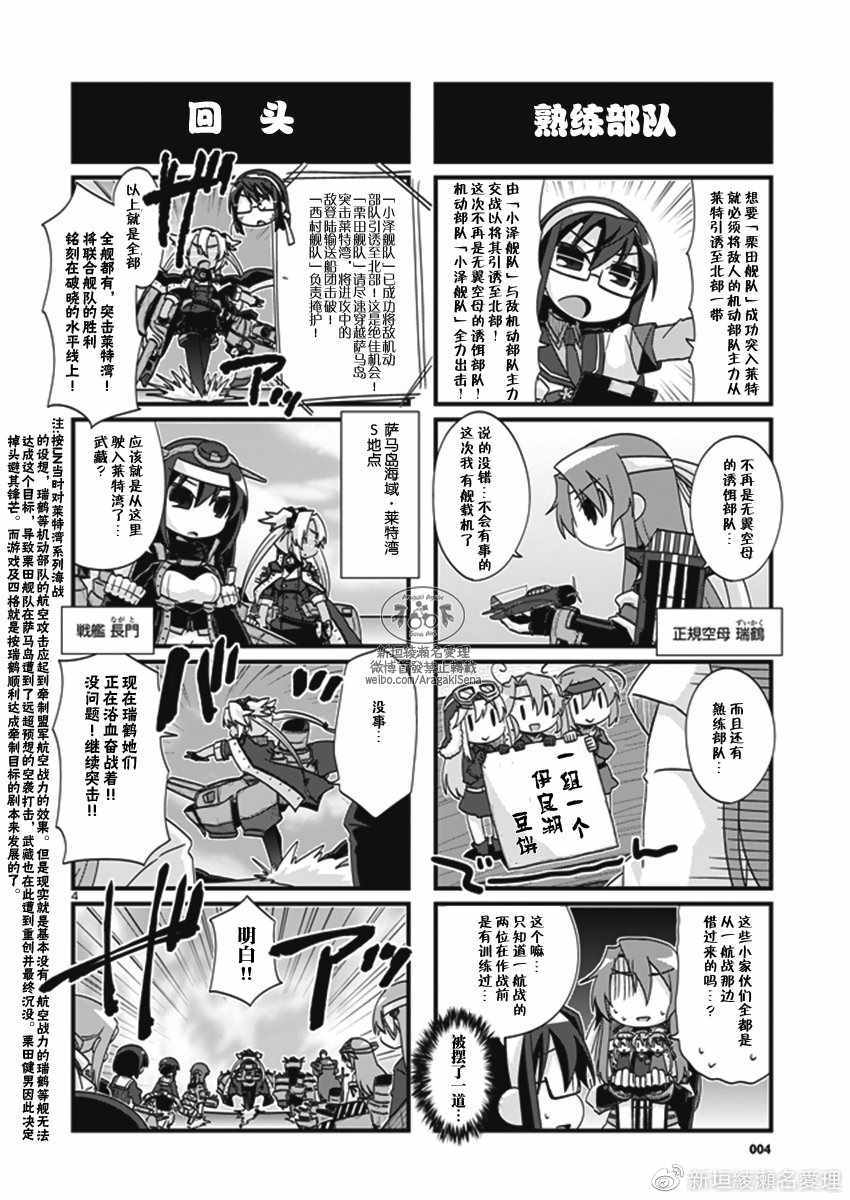 《-舰colle- 官方四格》漫画 舰colle四格 198话