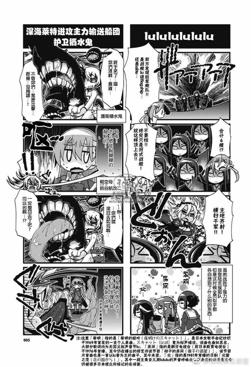 《-舰colle- 官方四格》漫画 舰colle四格 198话