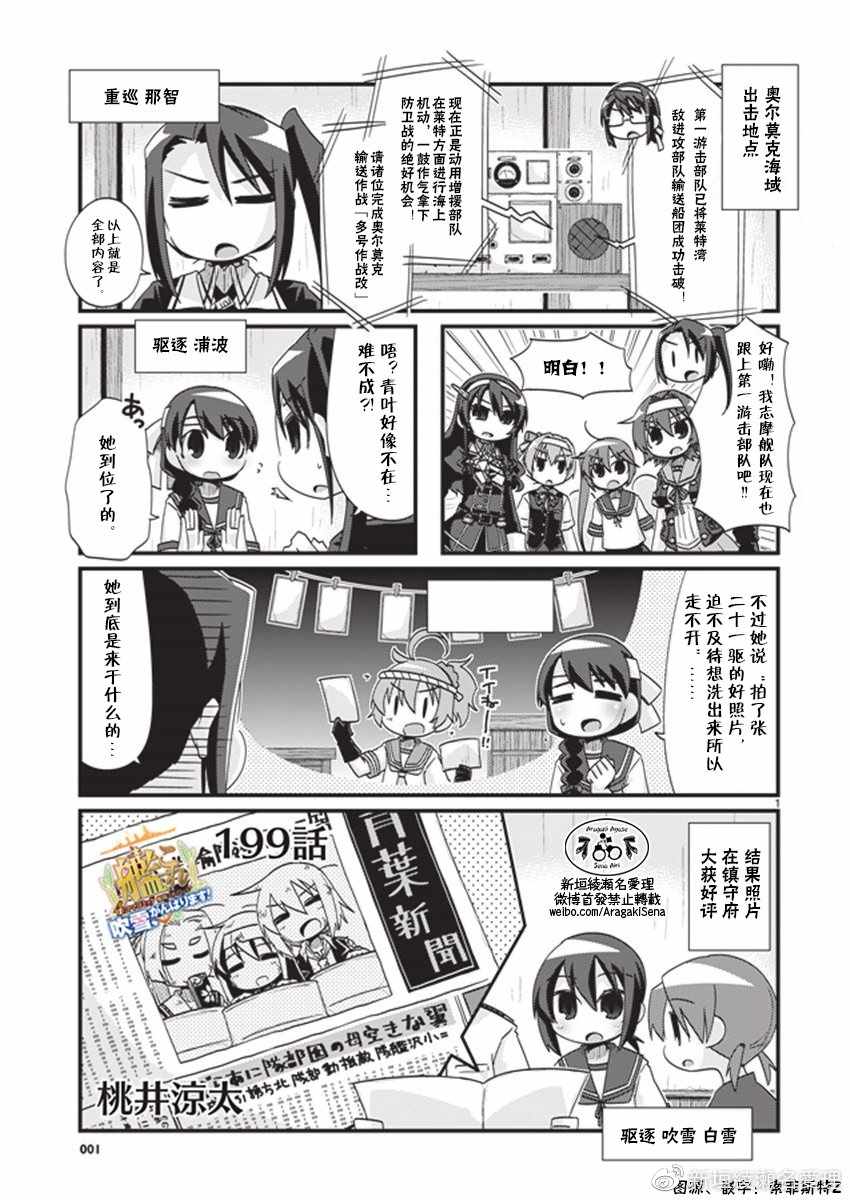 《-舰colle- 官方四格》漫画 舰colle四格 199话