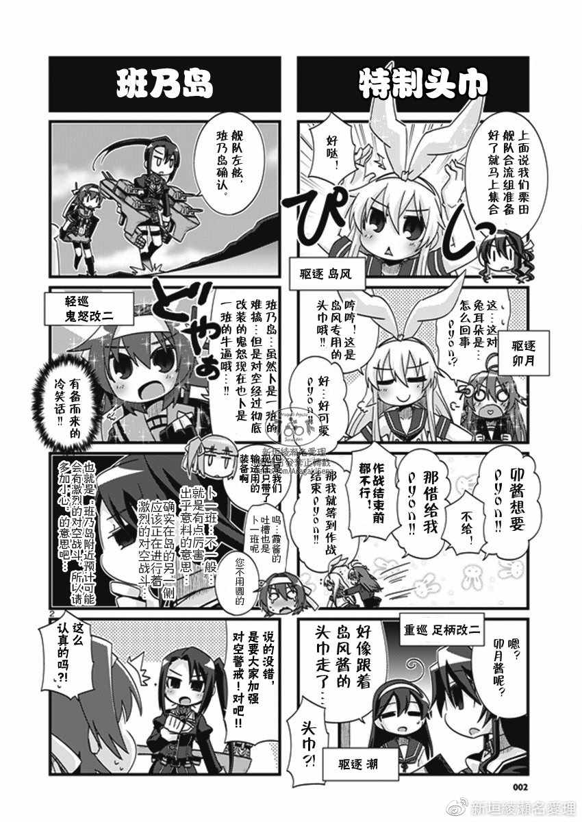 《-舰colle- 官方四格》漫画 舰colle四格 199话