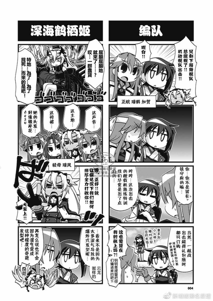 《-舰colle- 官方四格》漫画 舰colle四格 199话