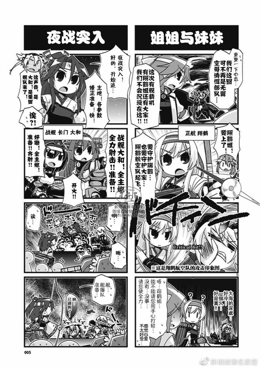 《-舰colle- 官方四格》漫画 舰colle四格 199话