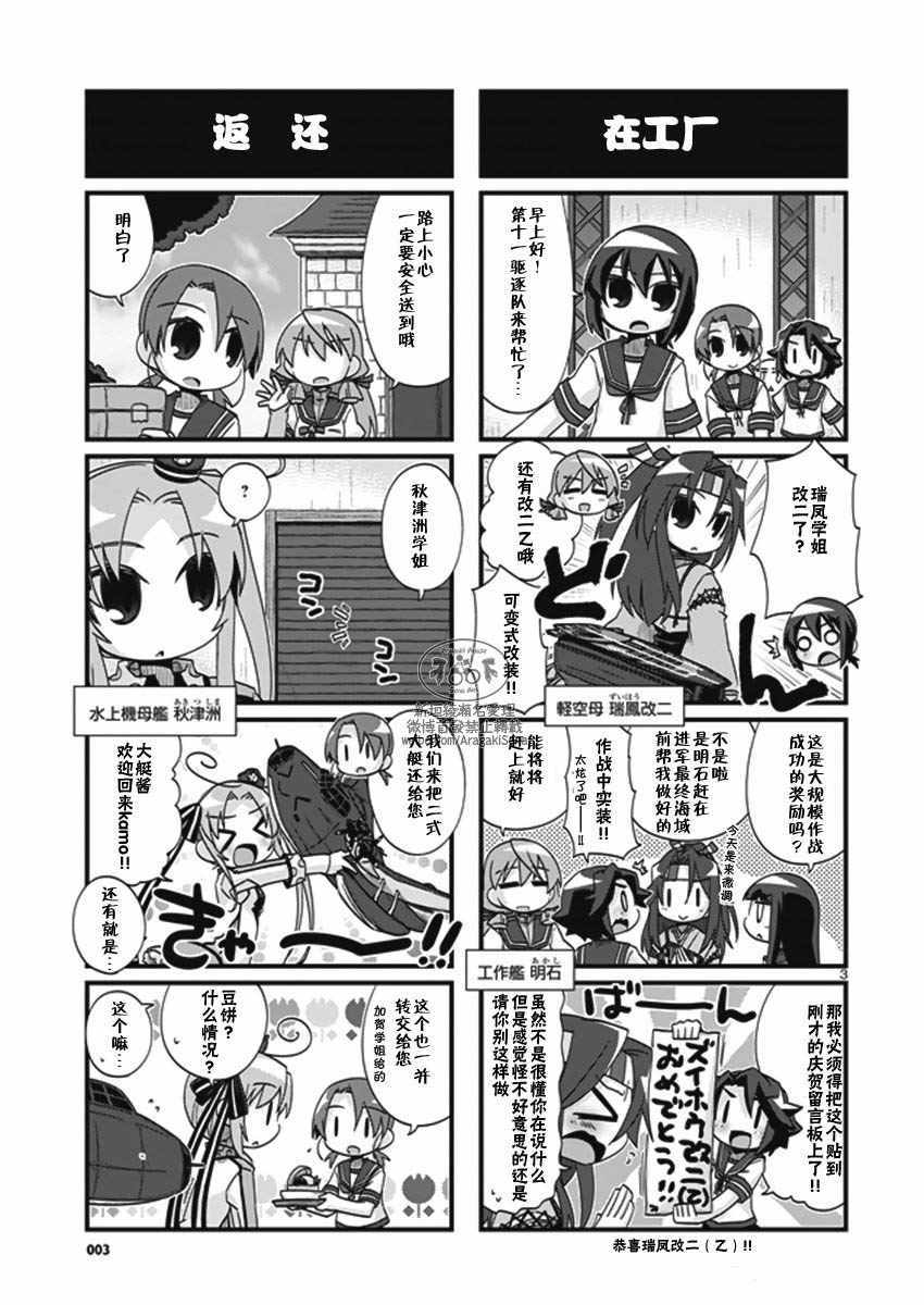 《-舰colle- 官方四格》漫画 舰colle四格 200话