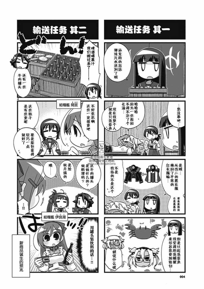 《-舰colle- 官方四格》漫画 舰colle四格 200话