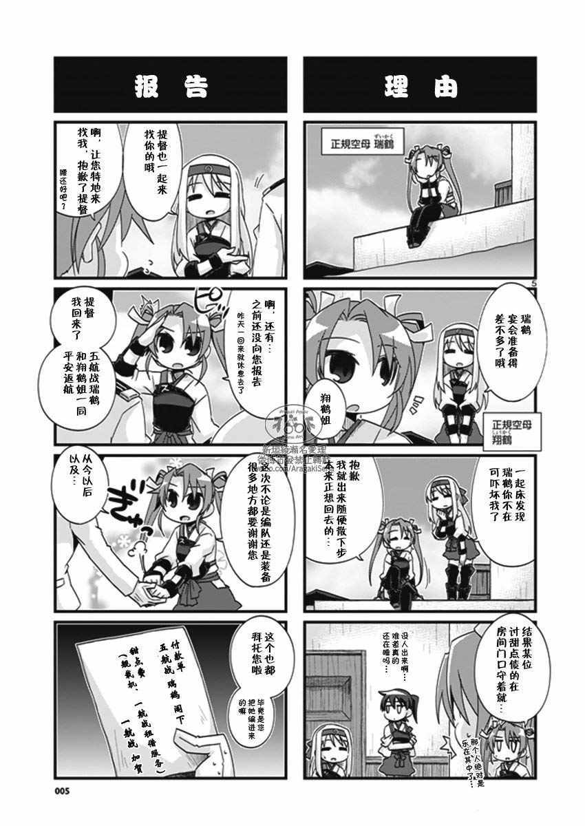 《-舰colle- 官方四格》漫画 舰colle四格 200话