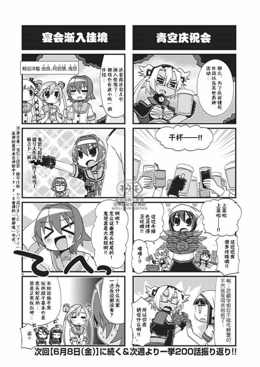 《-舰colle- 官方四格》漫画 舰colle四格 200话