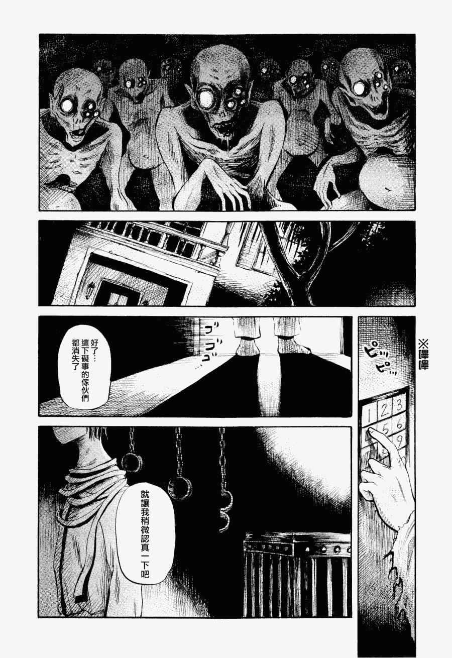 《请倾听死者的声音》漫画 027集