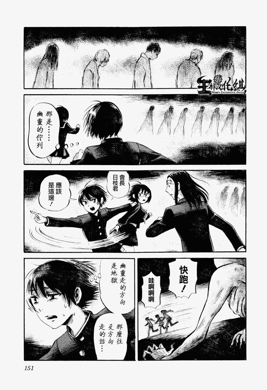 《请倾听死者的声音》漫画 027集