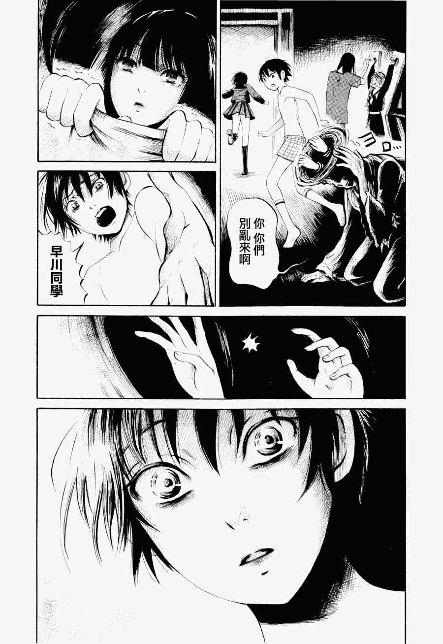 《请倾听死者的声音》漫画 027集