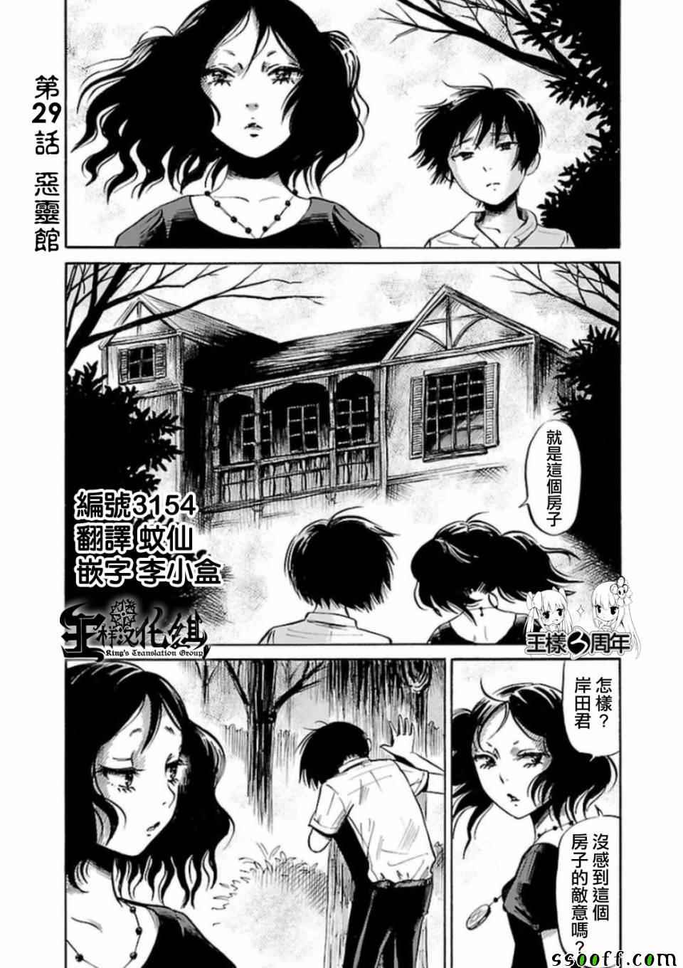 《请倾听死者的声音》漫画 029话