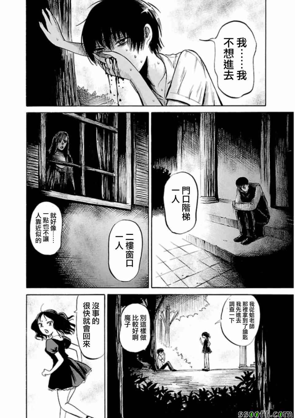 《请倾听死者的声音》漫画 029话