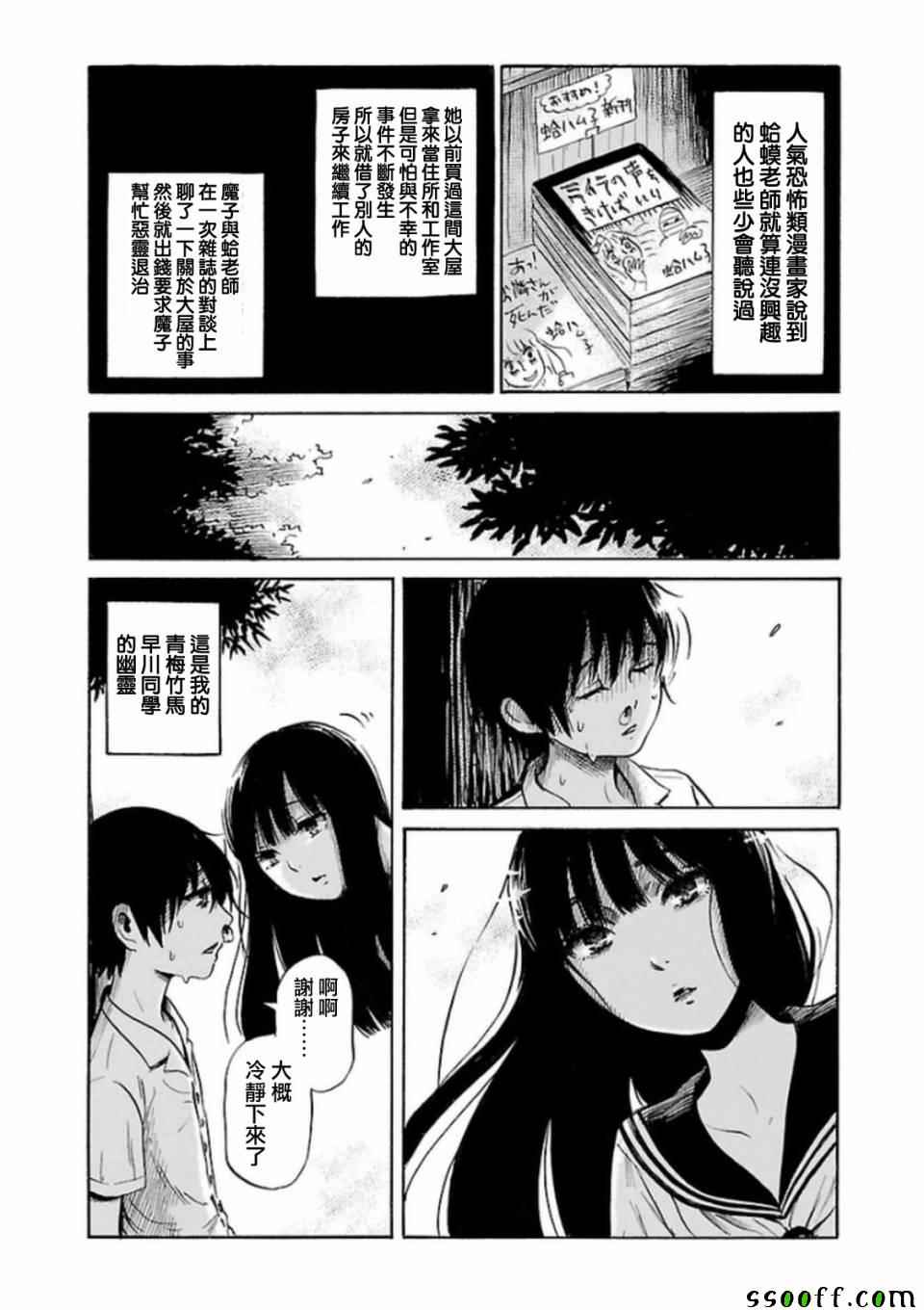 《请倾听死者的声音》漫画 029话