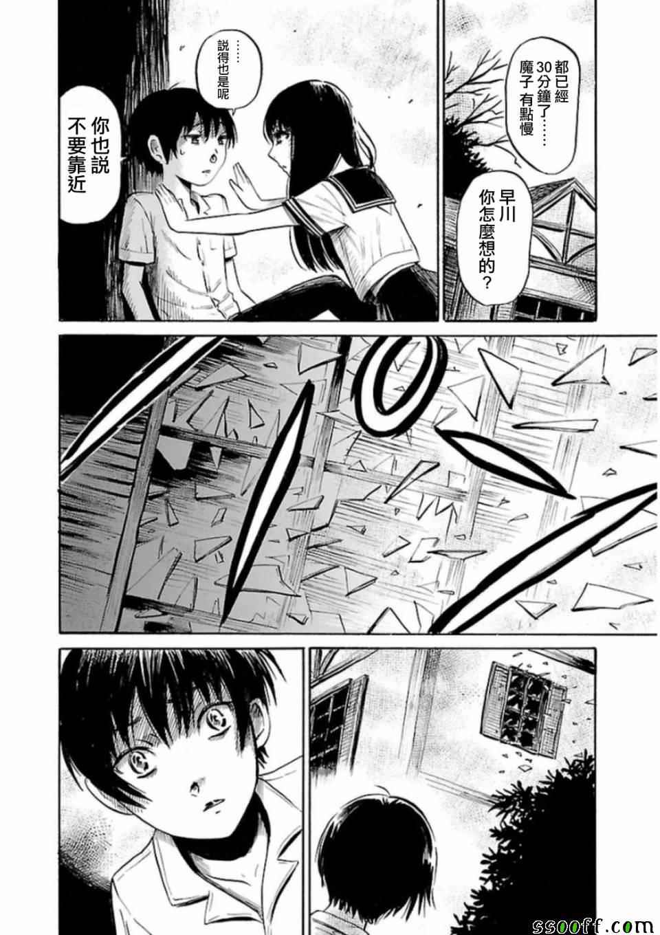 《请倾听死者的声音》漫画 029话