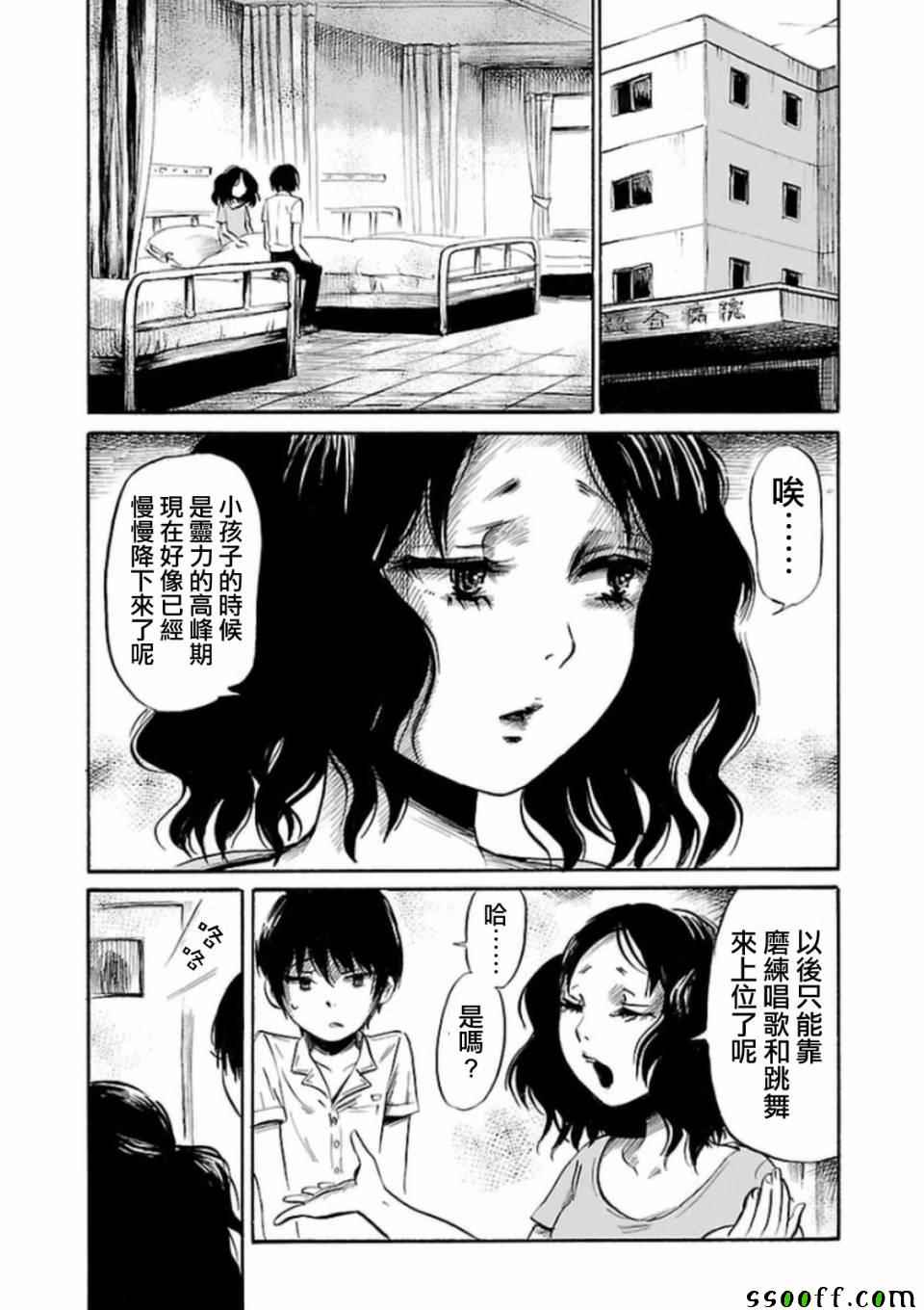 《请倾听死者的声音》漫画 029话