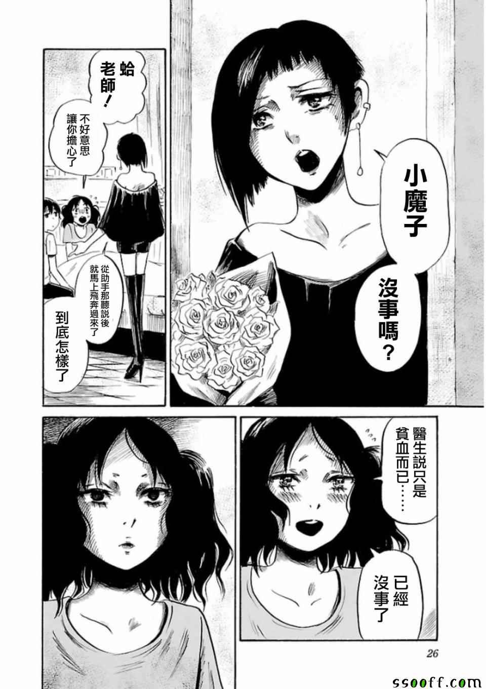 《请倾听死者的声音》漫画 029话