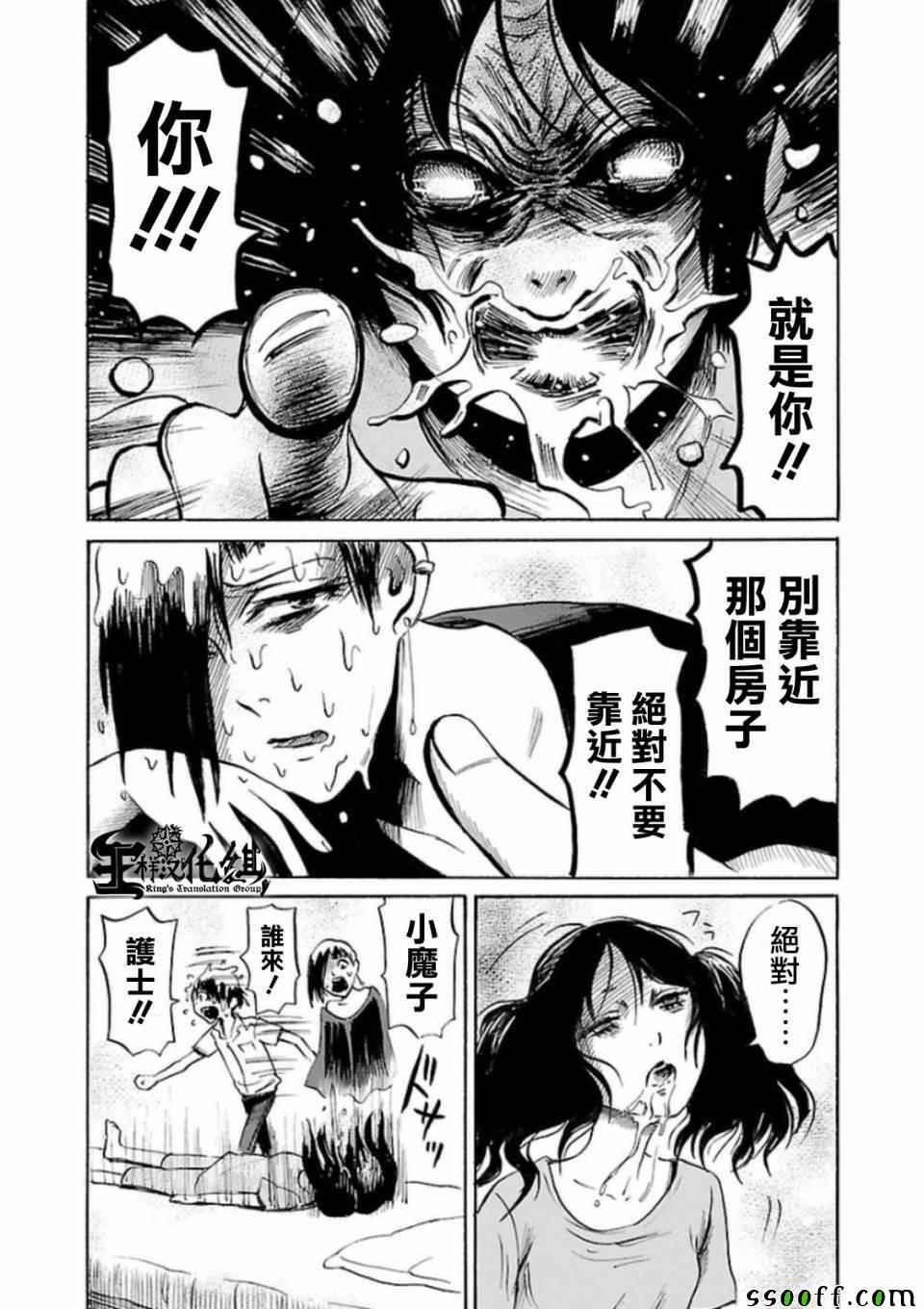 《请倾听死者的声音》漫画 029话