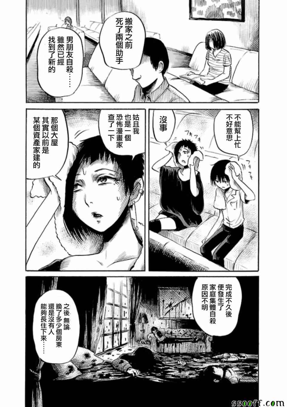 《请倾听死者的声音》漫画 029话