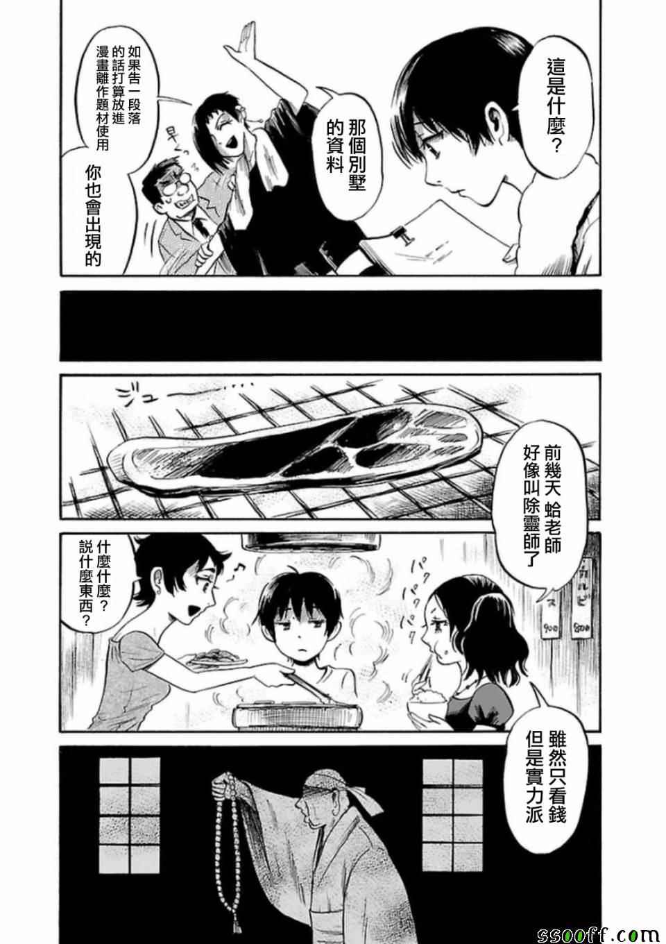 《请倾听死者的声音》漫画 029话