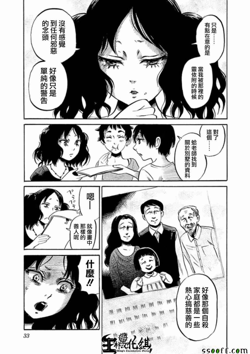 《请倾听死者的声音》漫画 029话