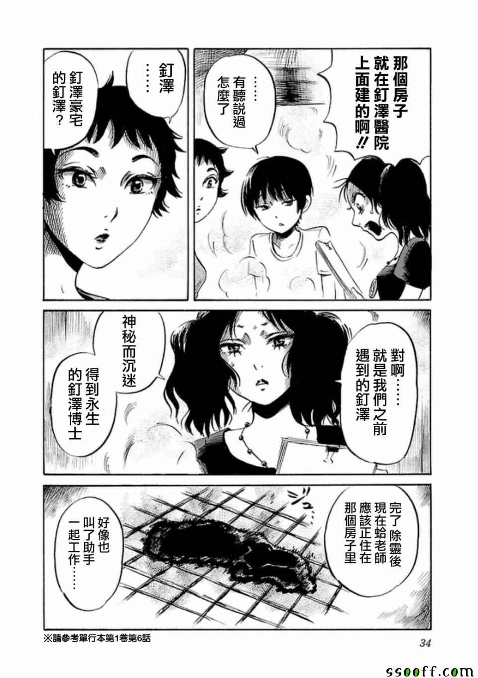 《请倾听死者的声音》漫画 029话