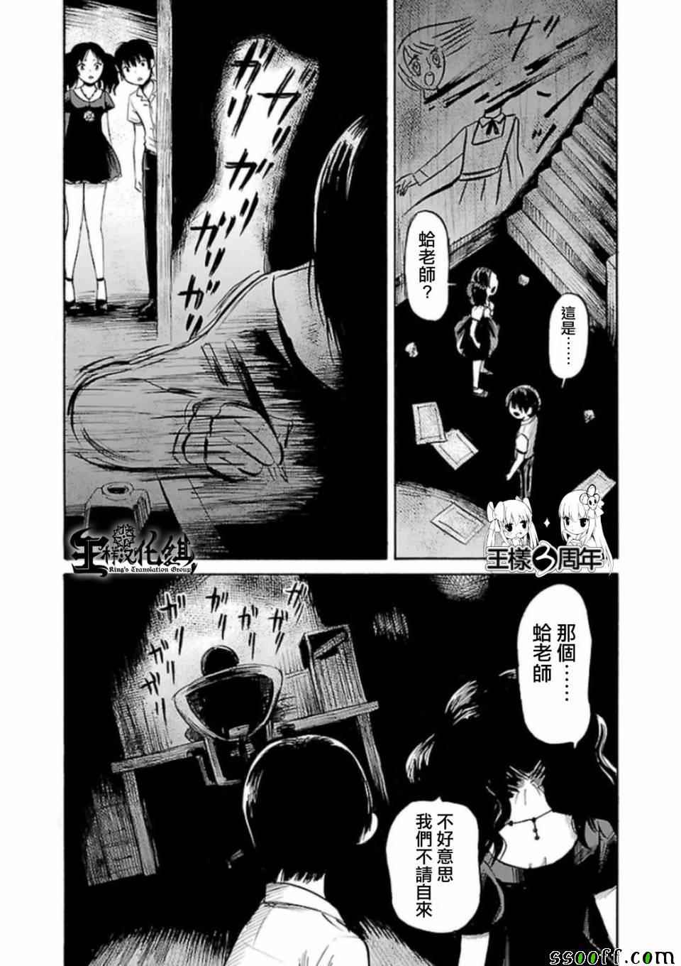 《请倾听死者的声音》漫画 029话