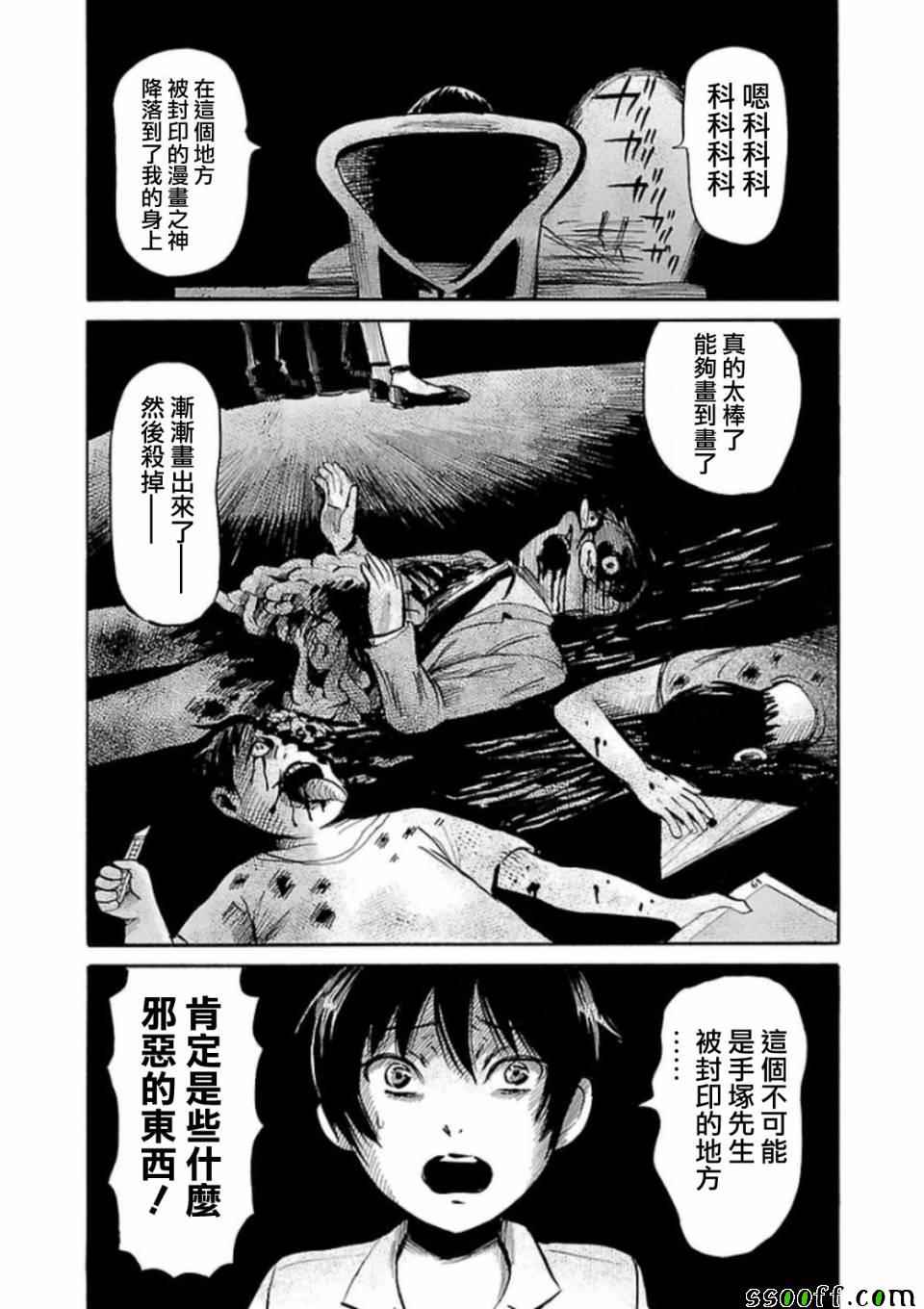 《请倾听死者的声音》漫画 029话