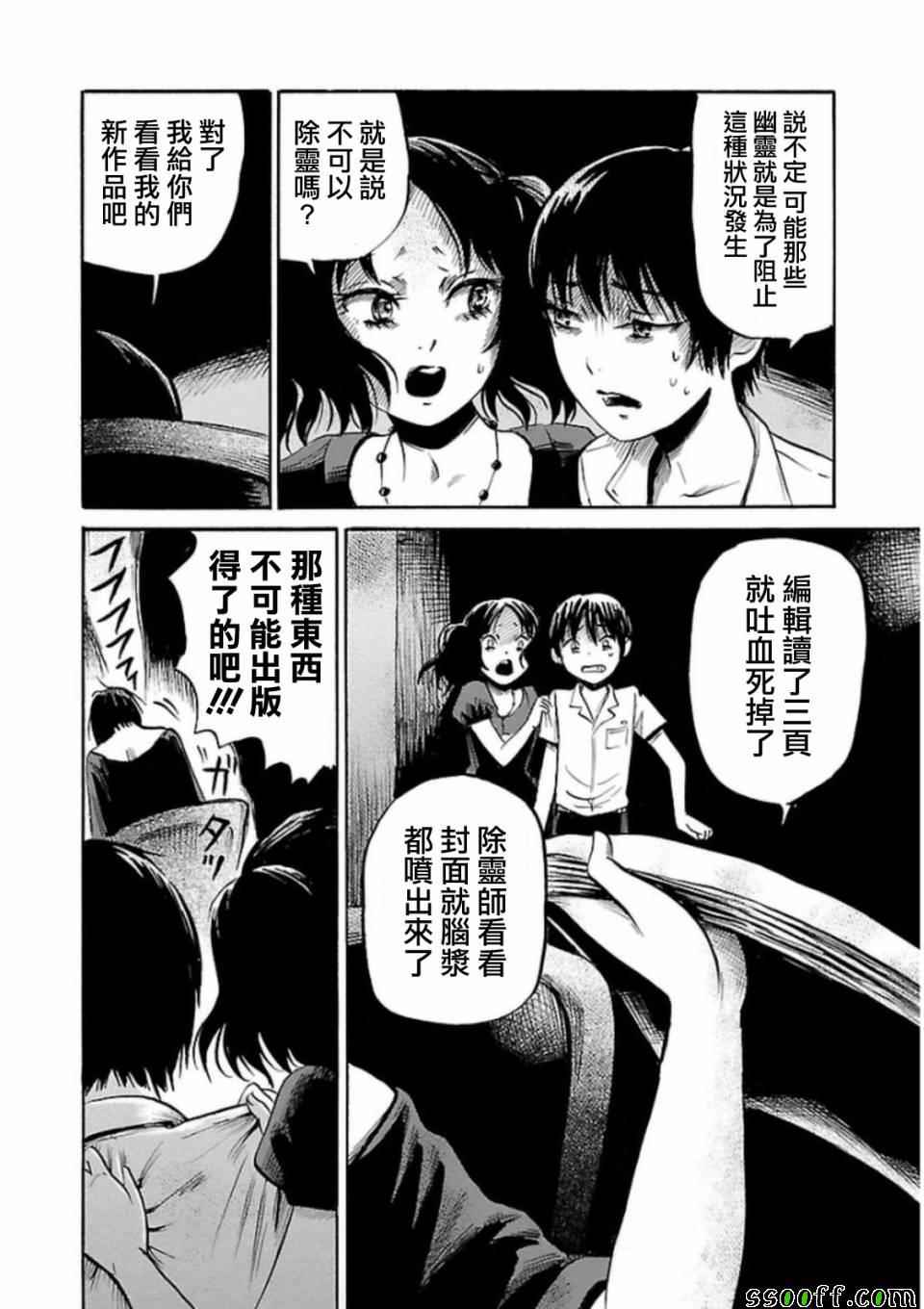 《请倾听死者的声音》漫画 029话