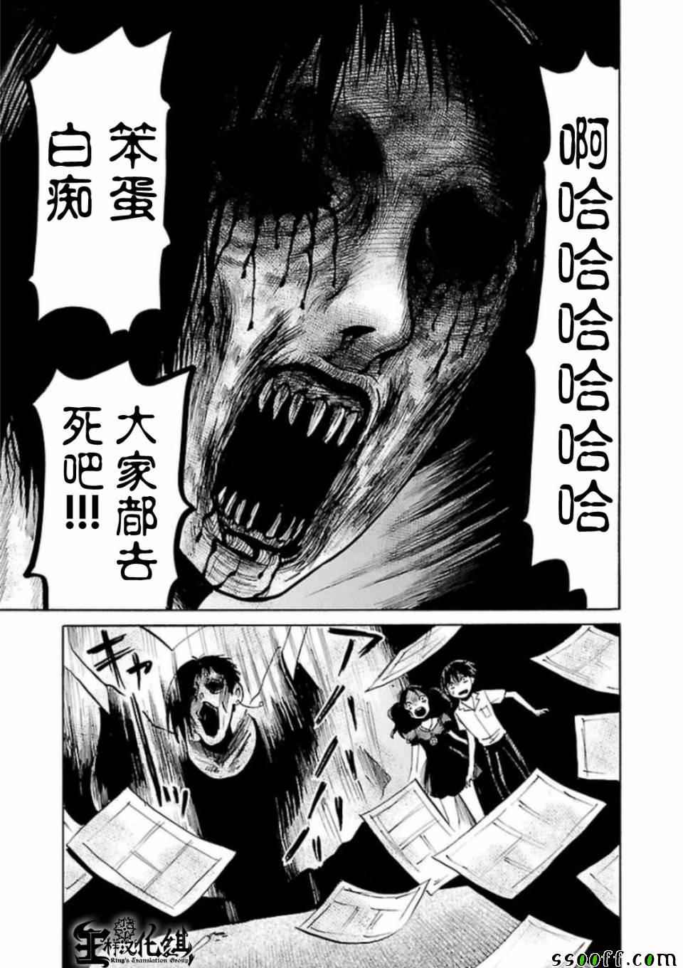 《请倾听死者的声音》漫画 029话