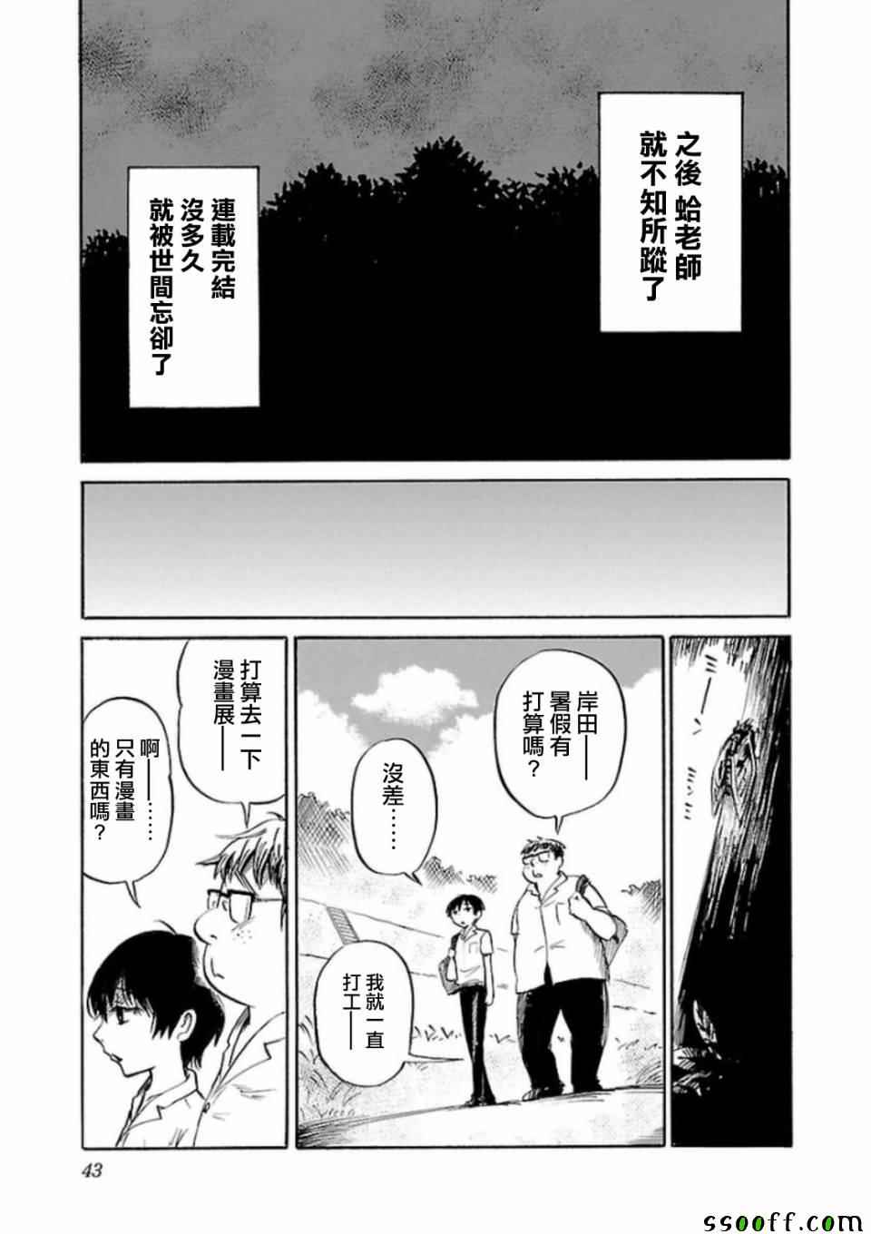 《请倾听死者的声音》漫画 029话