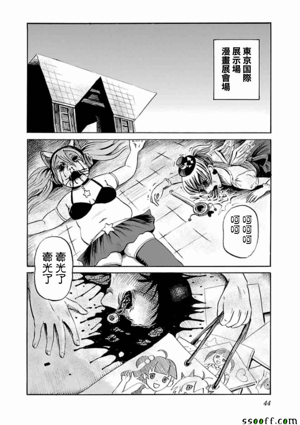 《请倾听死者的声音》漫画 029话