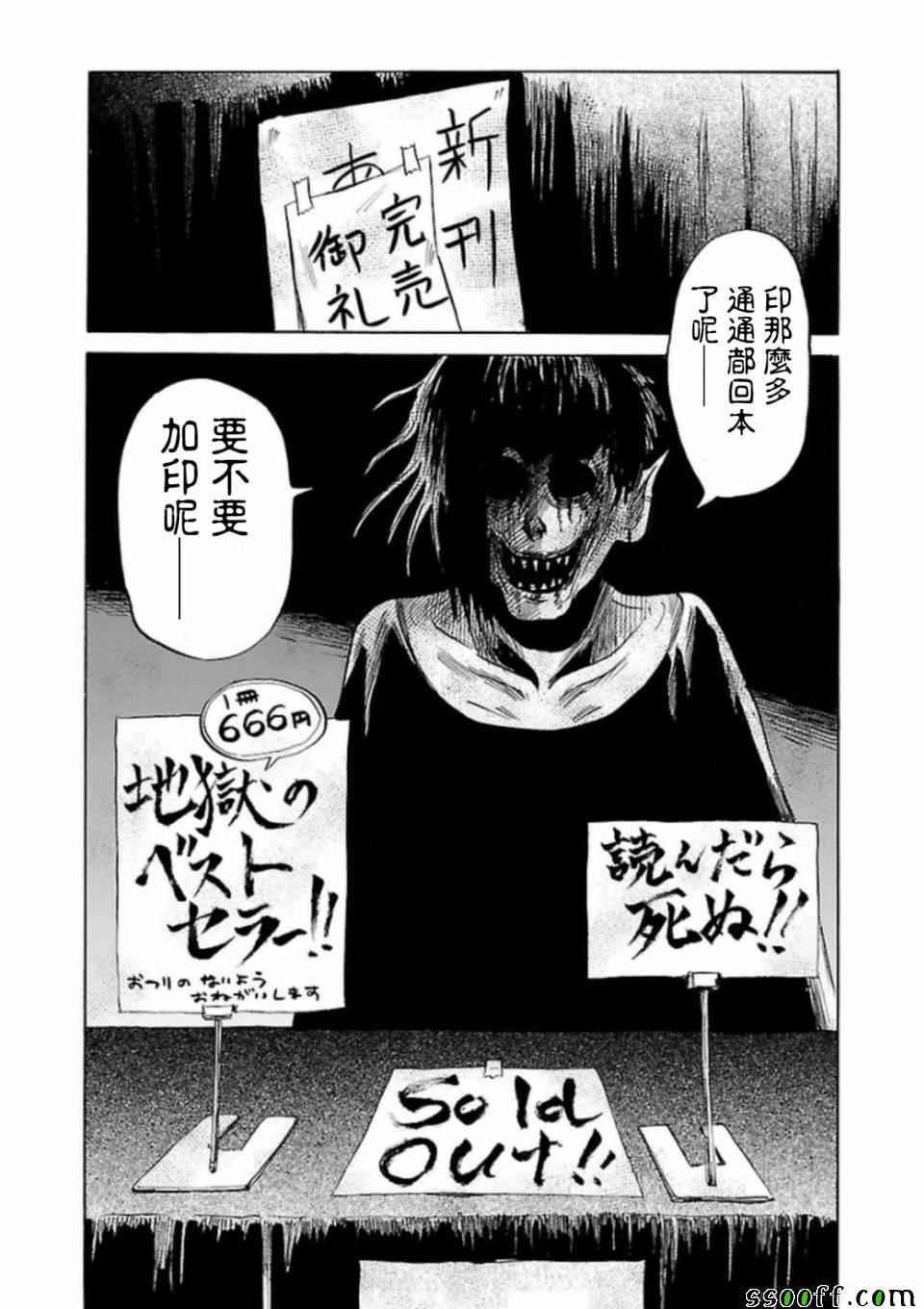 《请倾听死者的声音》漫画 029话