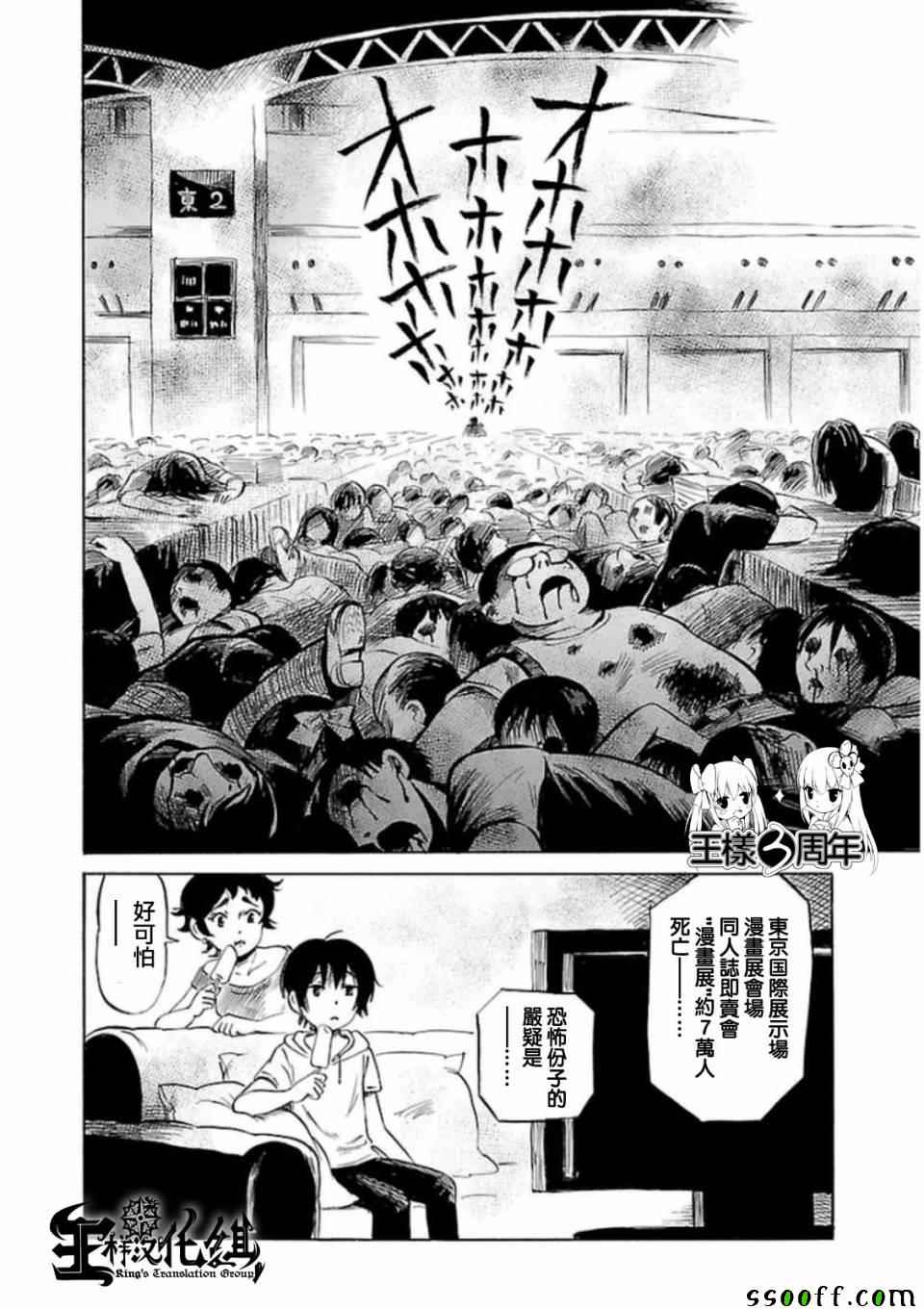 《请倾听死者的声音》漫画 029话