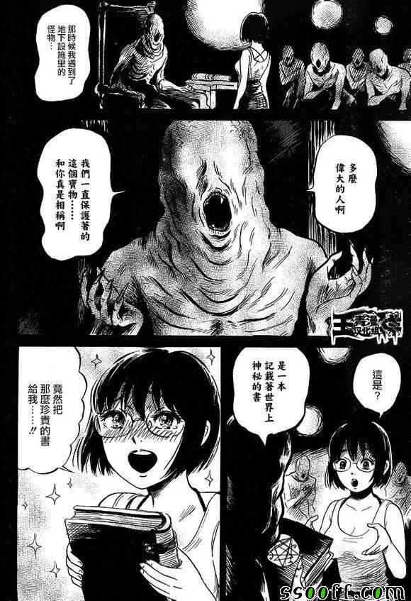 《请倾听死者的声音》漫画 041话