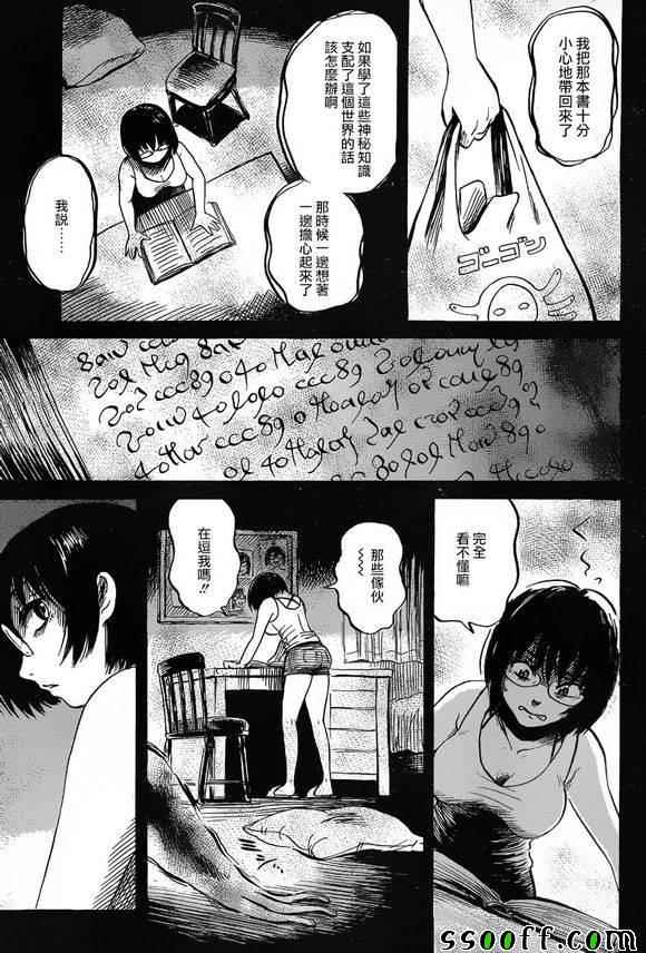 《请倾听死者的声音》漫画 041话