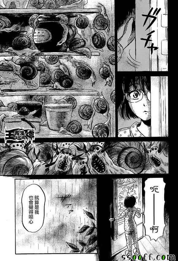 《请倾听死者的声音》漫画 041话