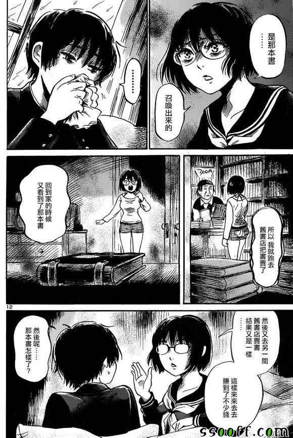 《请倾听死者的声音》漫画 041话