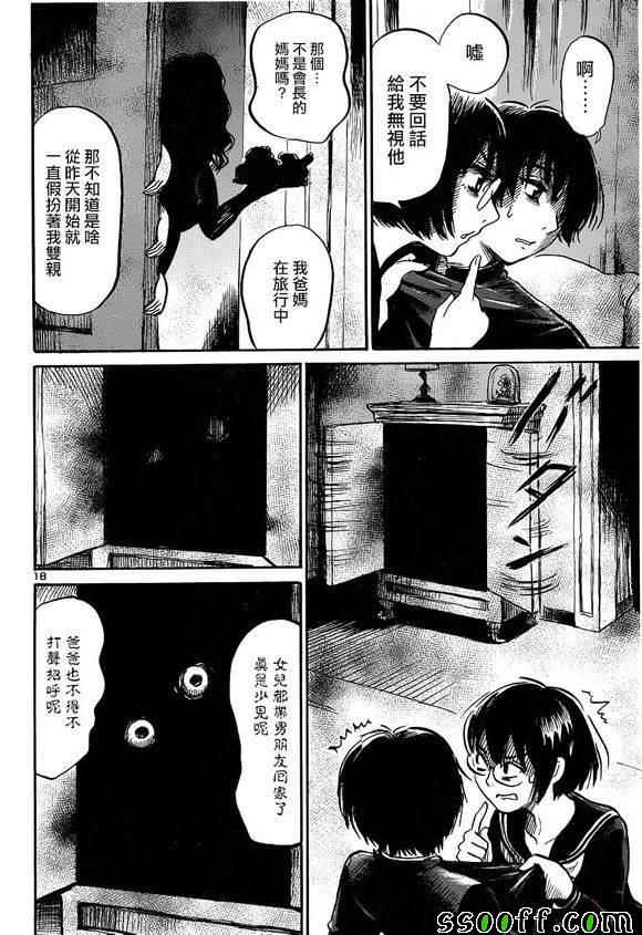 《请倾听死者的声音》漫画 041话